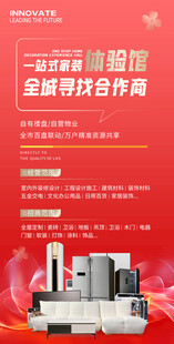家具家电家装海报