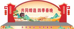 乡村大舞台舞美效果图
