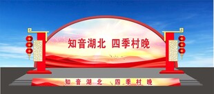 乡村大舞台舞美效果图