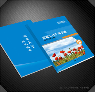 禁毒封面
