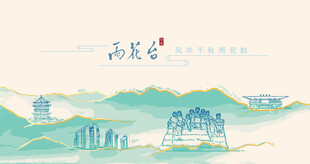 雨花台