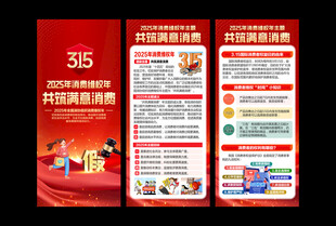 消费维权年展架