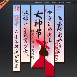 三八妇女节女神节吊旗条幅挂布