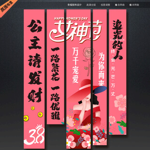 三八妇女节女神节吊旗条幅挂布
