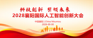 襄阳地标剪影展板背景
