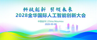 金华城市地标剪影会议背景
