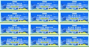 安全施工围挡