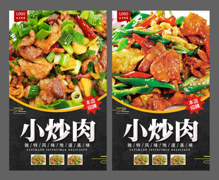 小炒肉