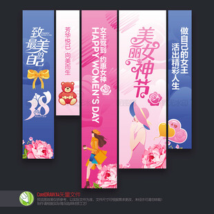 三八妇女节女神节吊旗条幅挂布