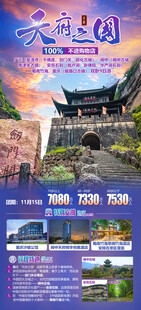 天府之国成都