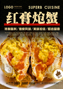红膏炝蟹