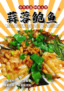 蒜蓉鲍鱼