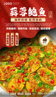 蒜蓉鲍鱼