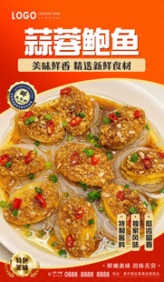 蒜蓉鲍鱼