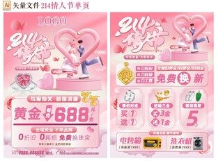 情人节单页