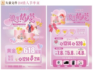 情人节单页