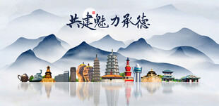 承德旅游