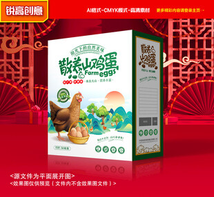 鸡蛋包装 特产礼盒