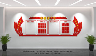 党务公开栏
