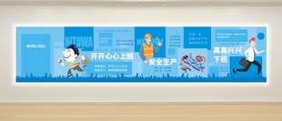 企业文化墙 开心上班