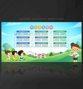 中小学生守则
