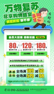 春季上新海报