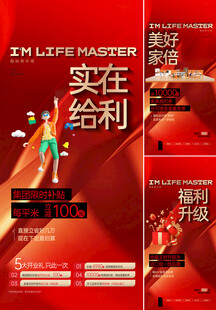家装 活动