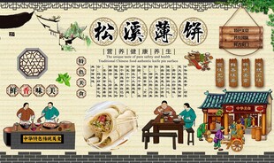 松溪薄饼