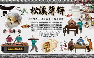 松溪薄饼