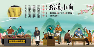 松溪小角