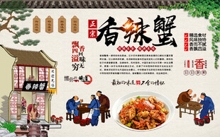 香辣蟹