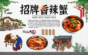 香辣蟹