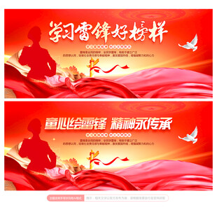 学校雷锋活动