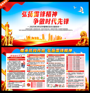 弘扬雷锋精神