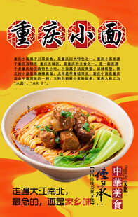 重庆小面背景墙