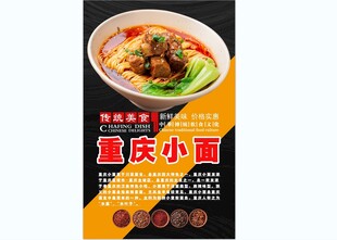 重庆小面背景墙