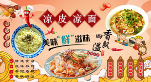 凉皮凉面背景墙