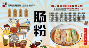 肠粉背景墙
