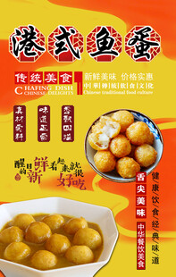 港式鱼蛋