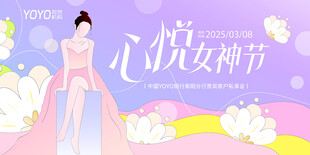 女神节活动背景