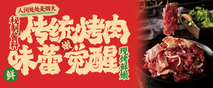 烤肉灯箱海报