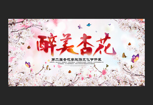 杏花
