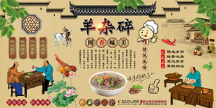 羊杂碎