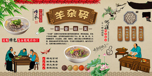 羊杂碎