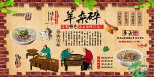 羊杂碎