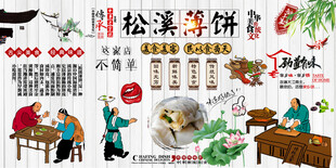 松溪薄饼
