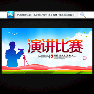 演讲比赛
