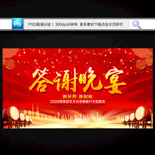 答谢会