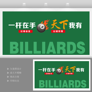 台球室文化墙