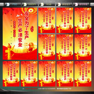 安全生产宣传标语